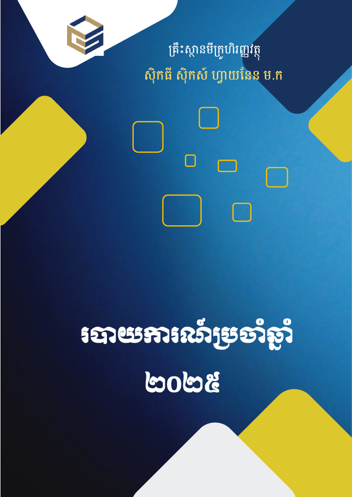 Annual Report 2025 Khmer Cover
