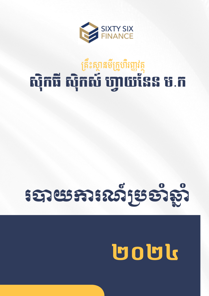 Annual Report Khmer 2024